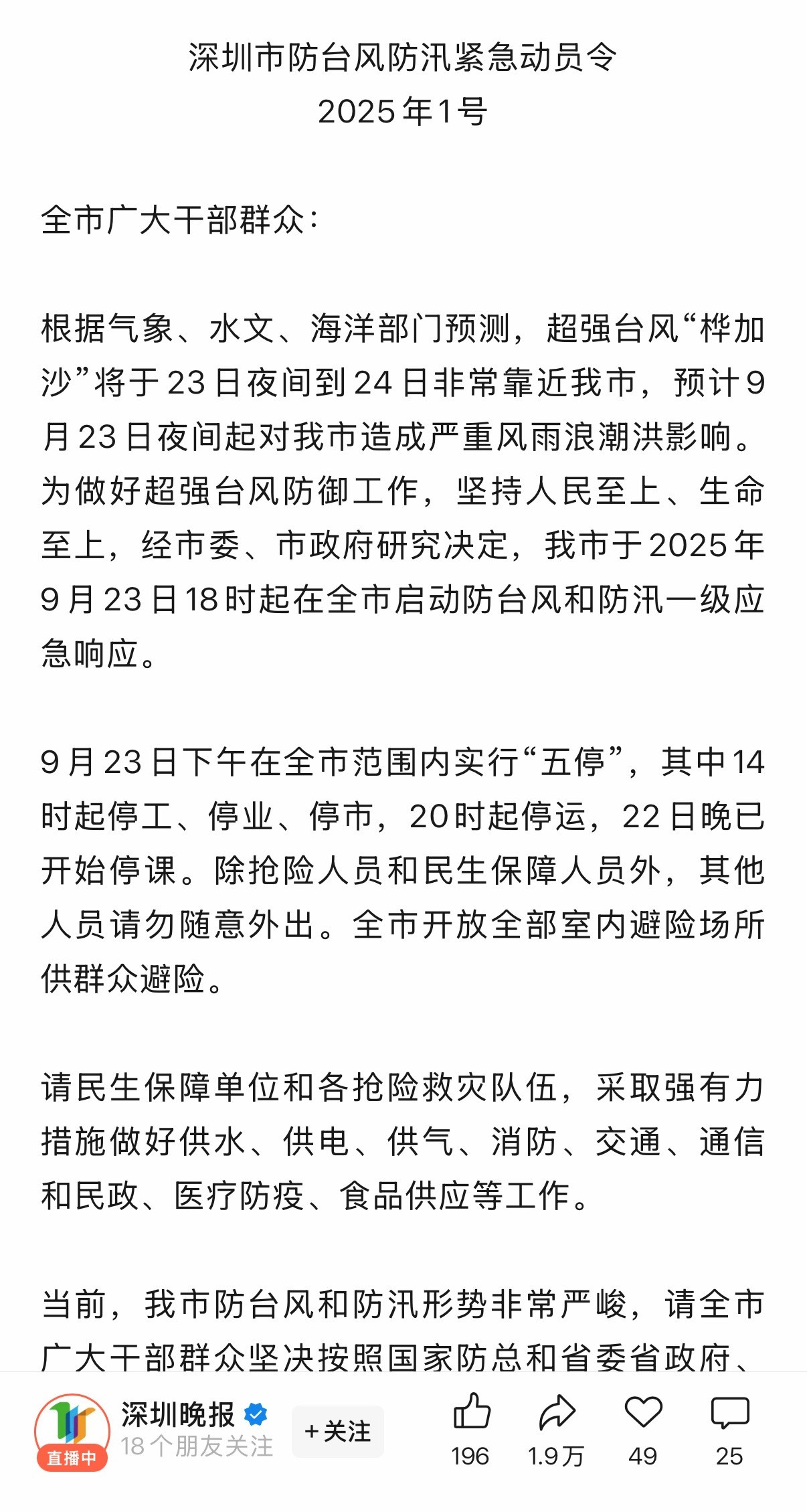 通知！！深圳五停今天下午深圳五停！终于等来通知了！​​​
