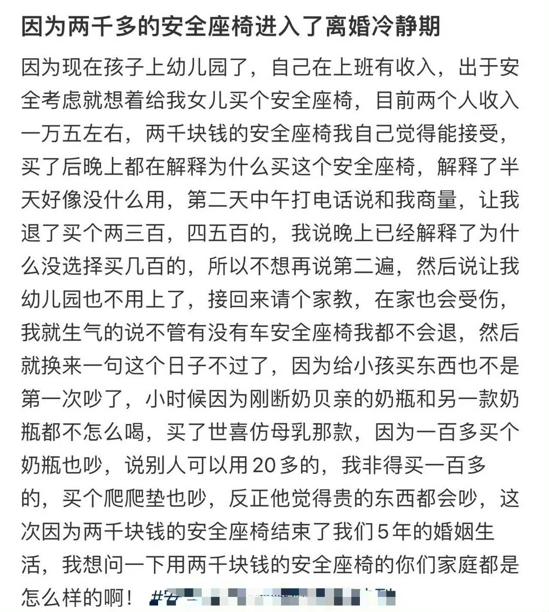 因为两千多的安全座椅进入了离婚冷静期​[汗]​​​