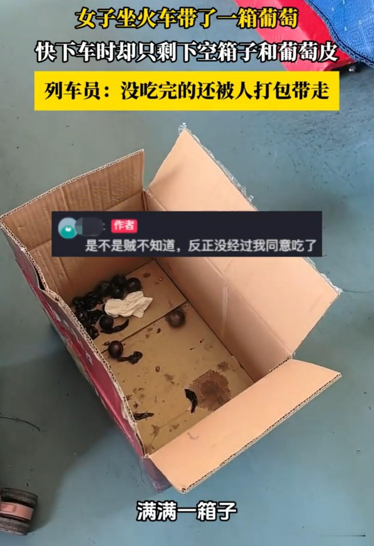 人怎么能这么馋呢！一女子坐火车带了一箱葡萄，箱子胶带纸缠了好多圈，结果车快到了，