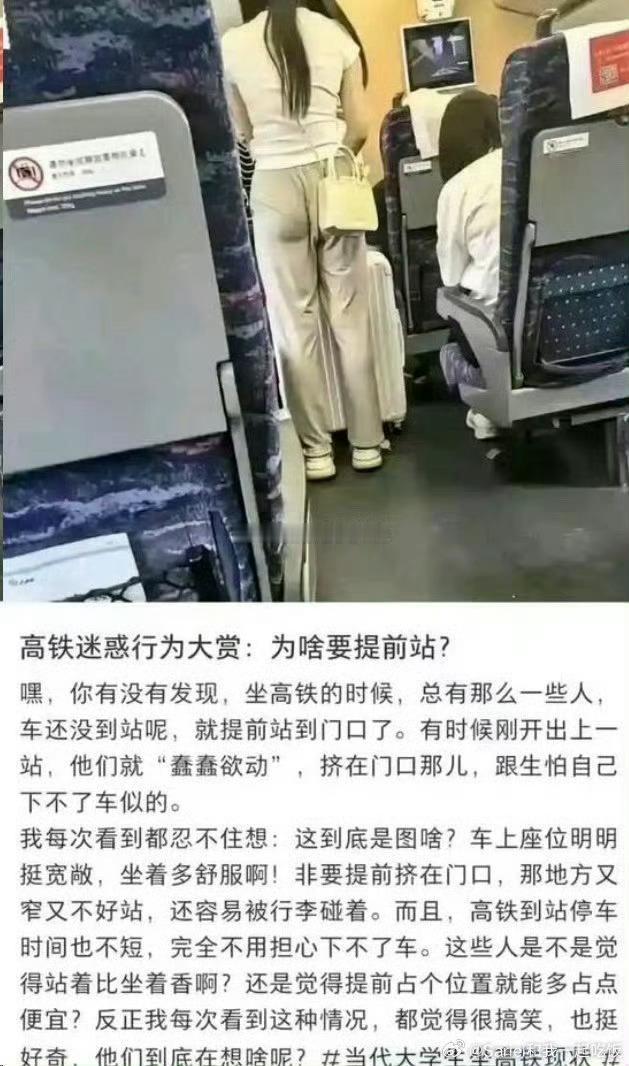 高铁迷惑行为大赏：为啥要提前站？