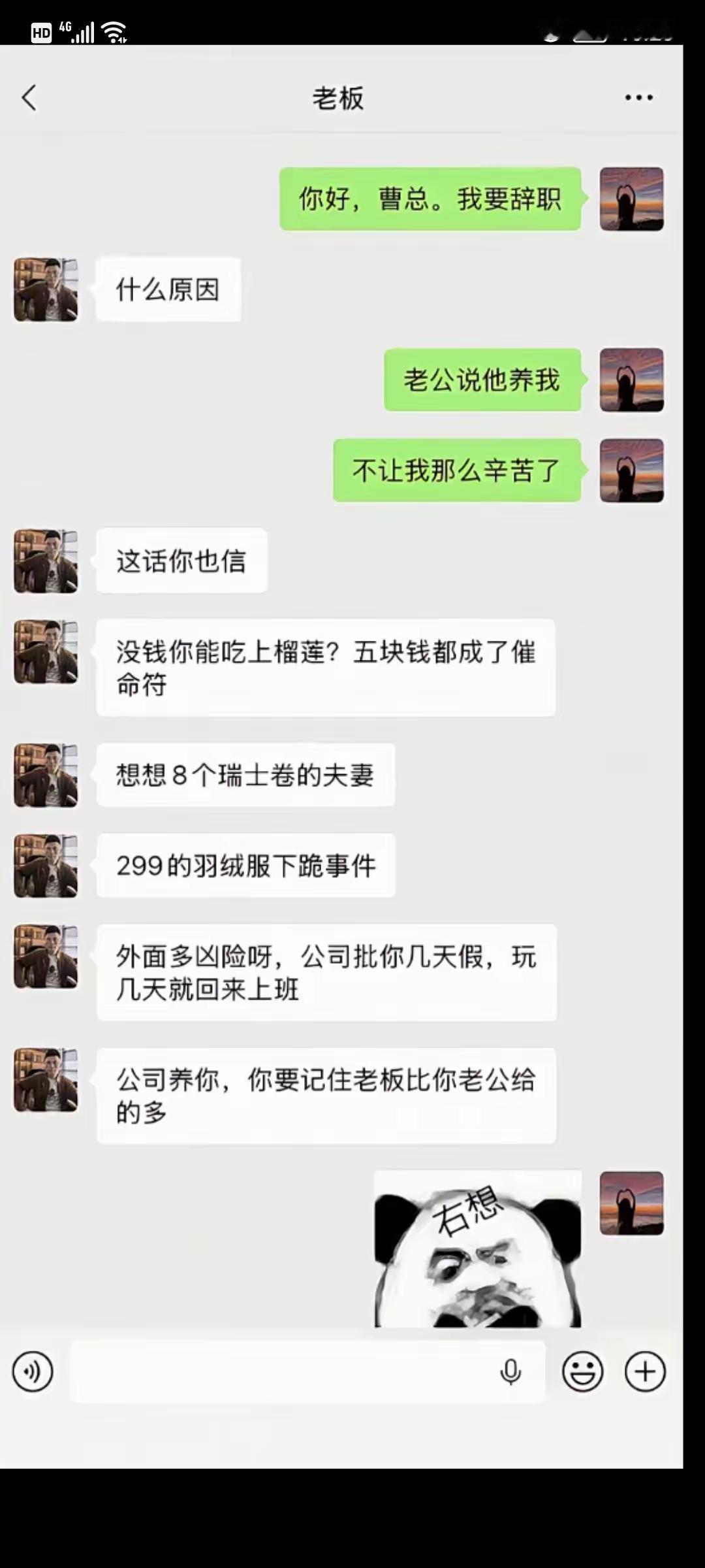 其实老板说的都是实话