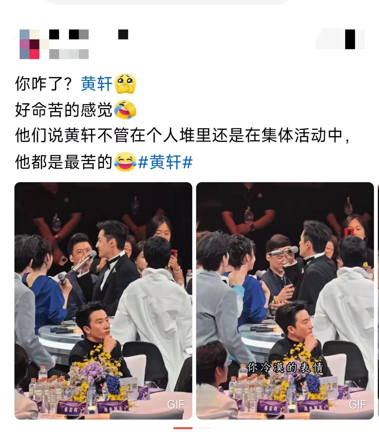 热闹是他们的，黄轩只有托腮。