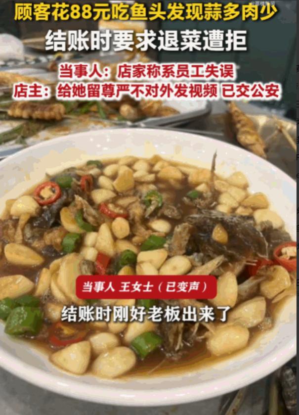 这吃相真难看！山东烟台，一个妈妈带着孩子下馆子，花了88块点了个鱼头。端上来一看