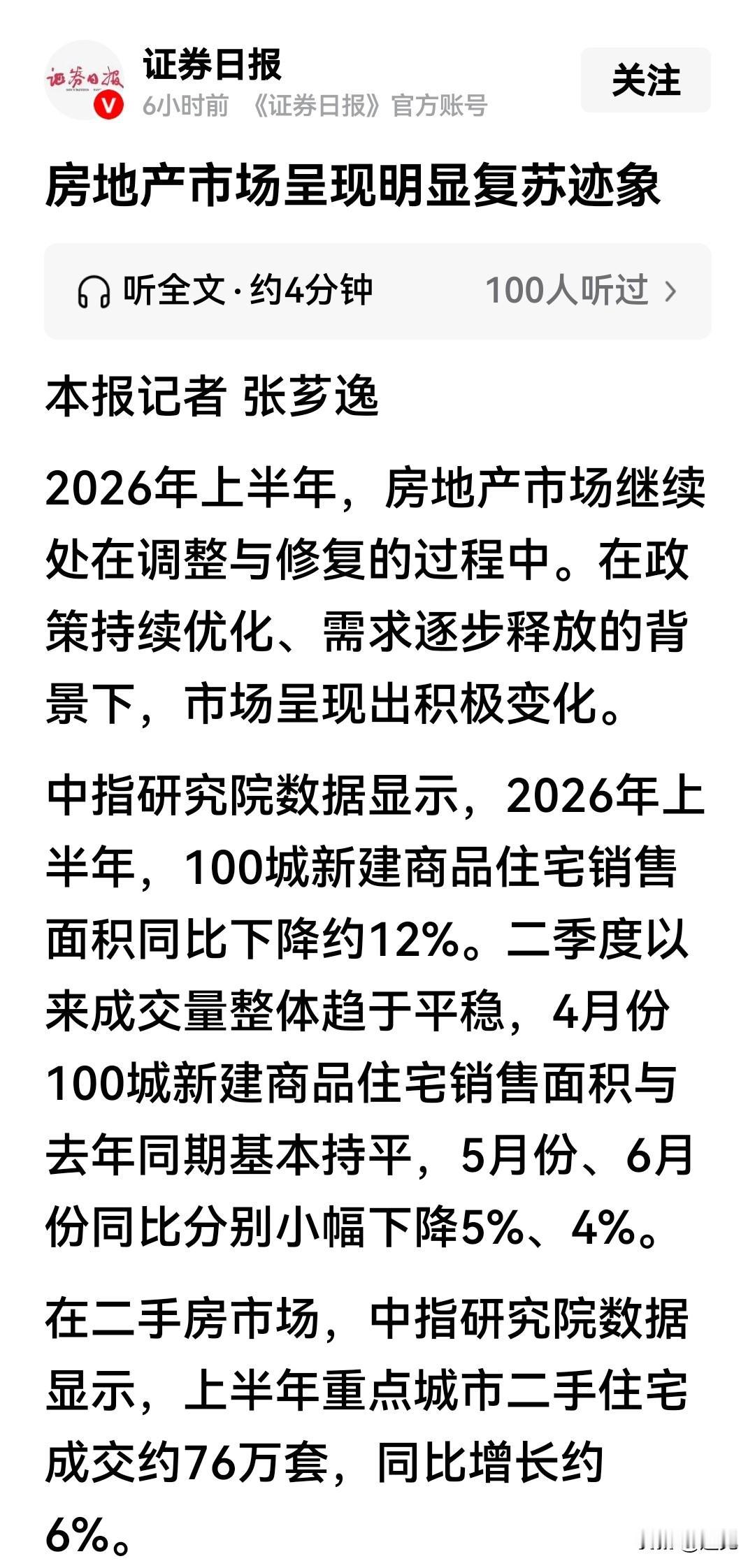 楼市明显复苏了！这不是猜测，而是现实！房地产复苏是指行业从低迷逐步恢复活力，