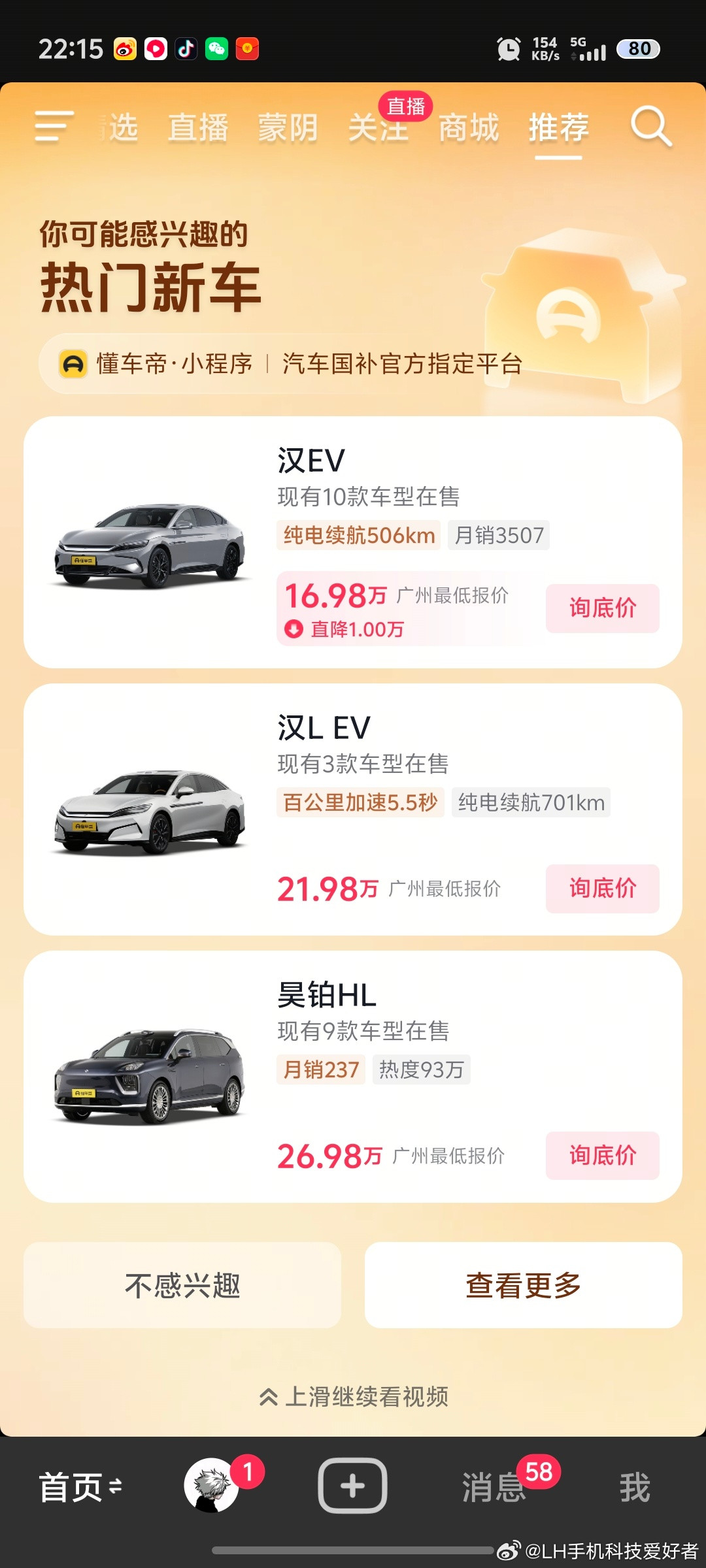 某音给我推荐的三款车，是想让我换比亚迪汉LEV吗？我倒是挺想的，但实力不允许啊