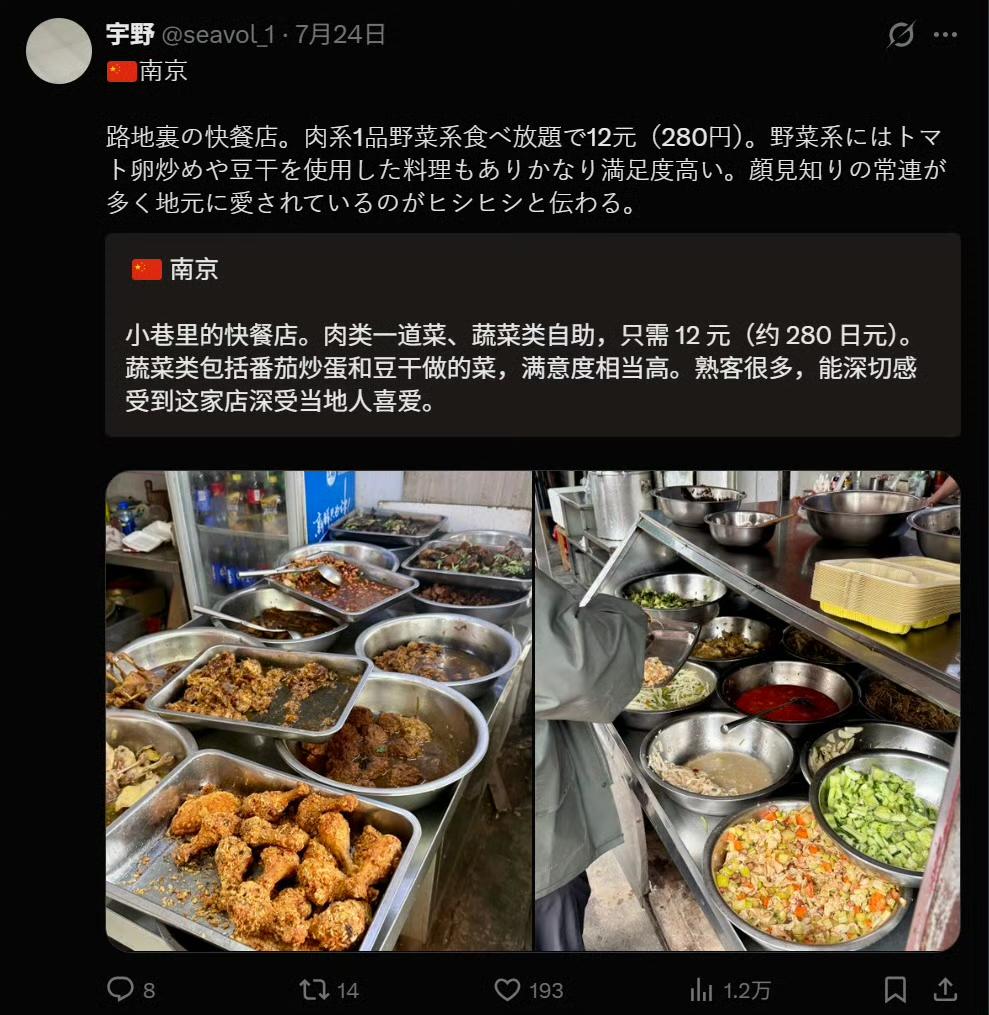 日本人来中国改善伙食了，特别喜欢去低价快餐店小吃店，价格便宜分量超级多，而且蔬菜