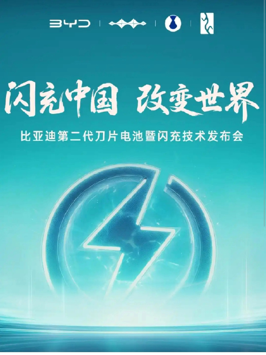 昨晚比亚迪闪充发布会让不少蔚来车主破防了，原因有二：其一，比亚迪宣称将铺开兆