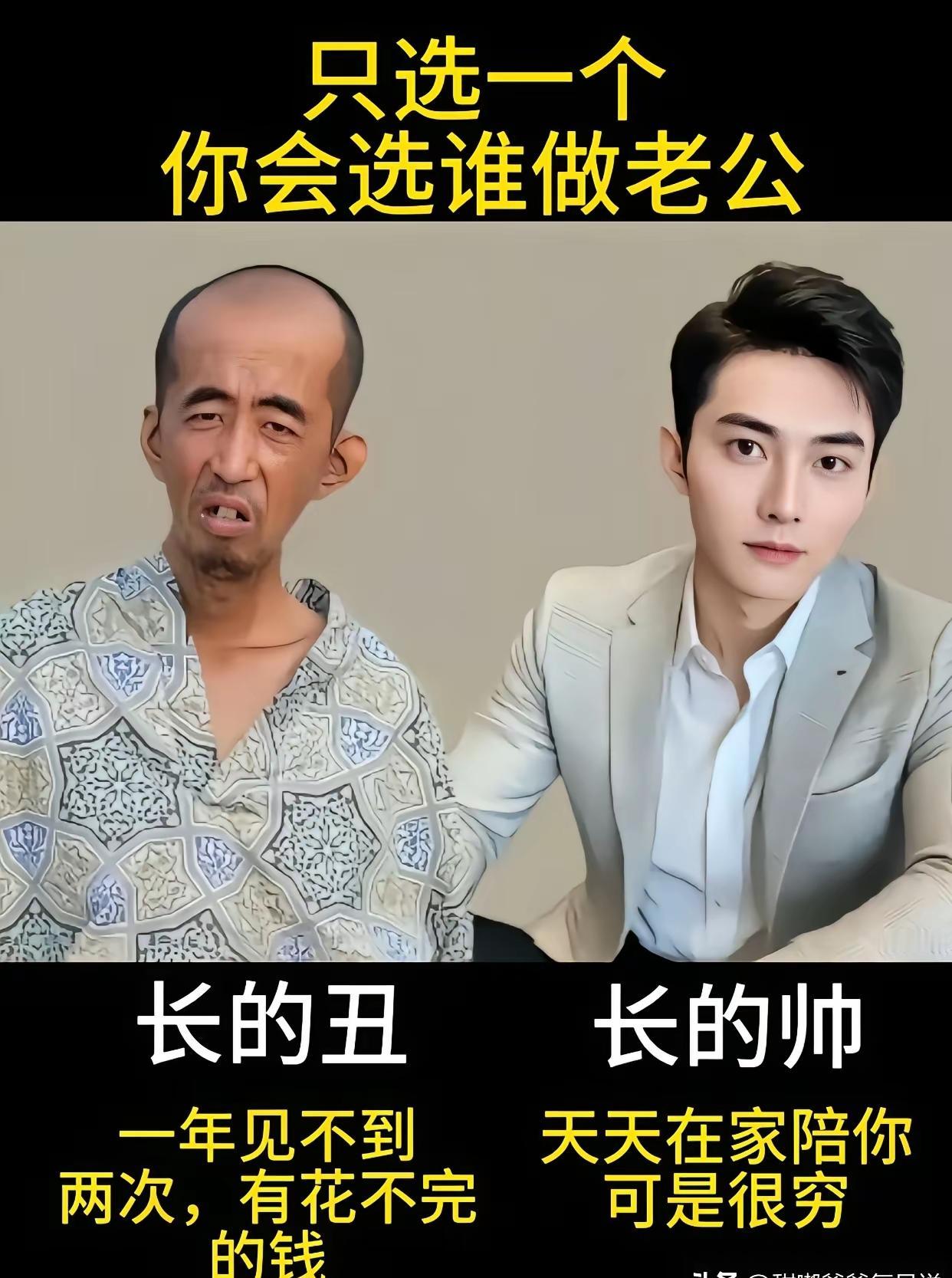 照片上这两人的条件，大家说谁容易娶到老婆。你们发现没有，现实中还是长的丑而且有钱