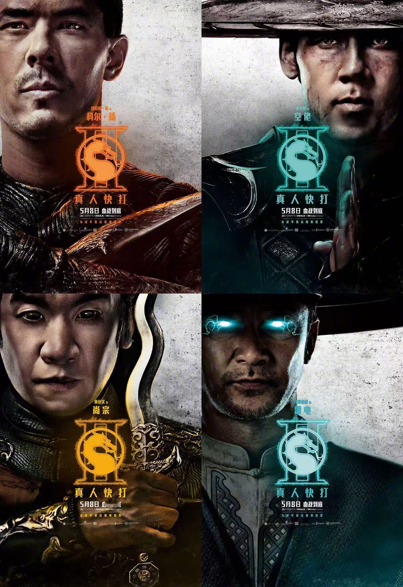 真人快打2角色海报真人快打2直接被《真人快打2》16张角色海报狠狠震撼！从视觉