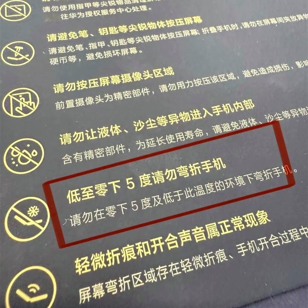 折叠屏闯东北变脆片？-25℃故障率飙17倍万元折叠屏成东北“碎碎冰”？冰雪