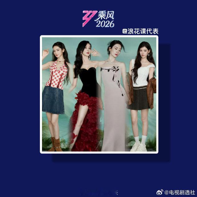 萧蔷张艺上黄圣依罗予彤相思遥王濛陈瑶尚雯婕萨顶顶缘分一道桥浪姐三公全员高能就位！