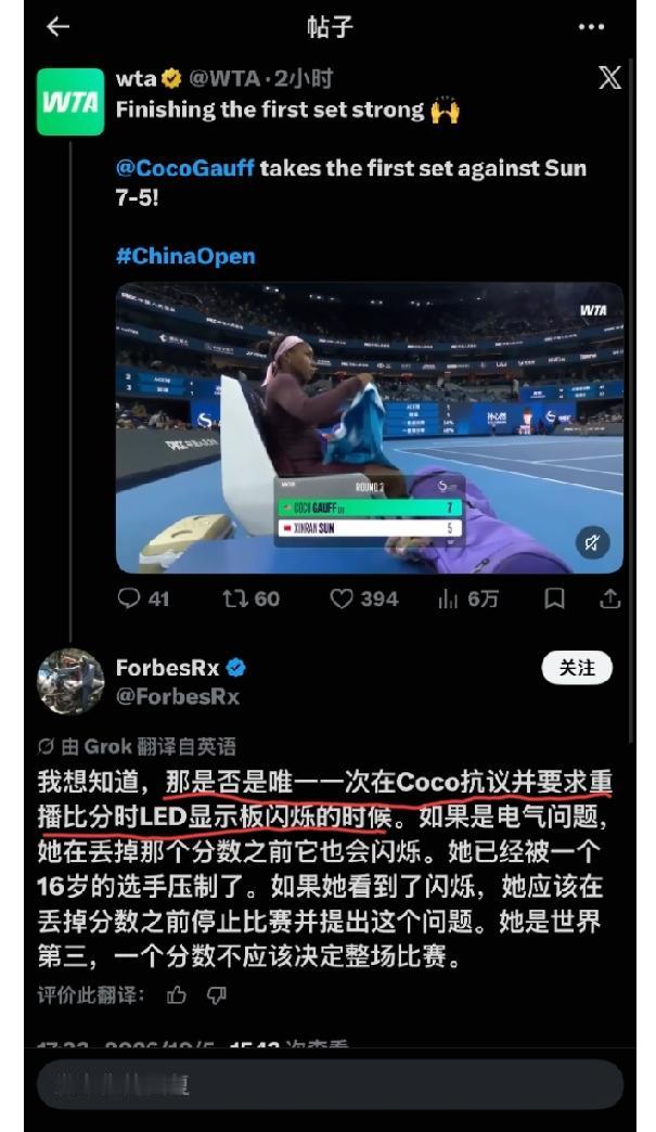 外网是如何看“昨晚高芙要求重赛”的那个事情的？有外网球迷就表示:不知道其他时间