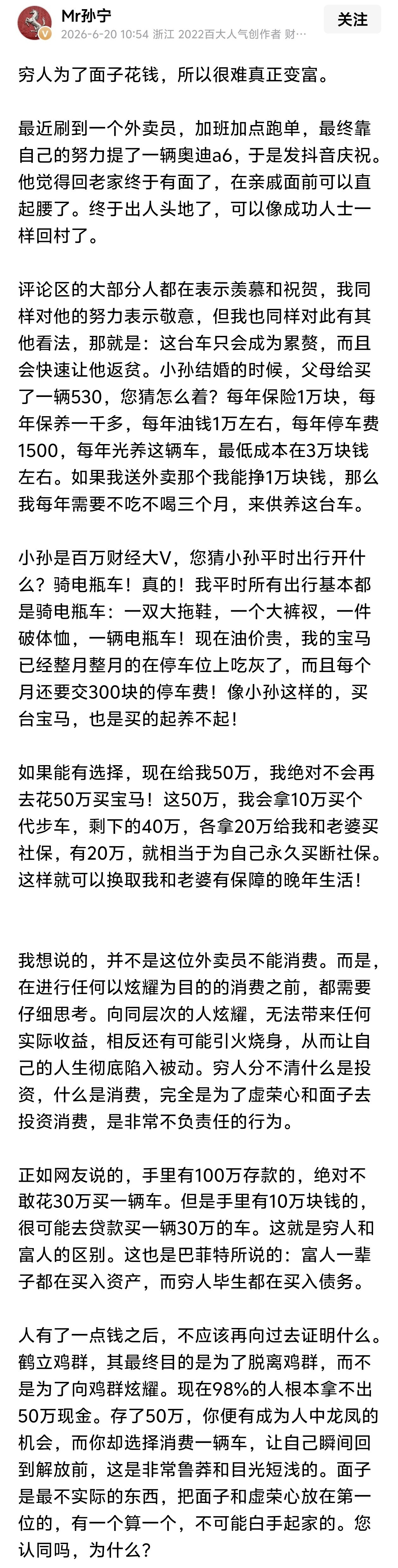 穷人为了面子花钱，所以很难真正变富。