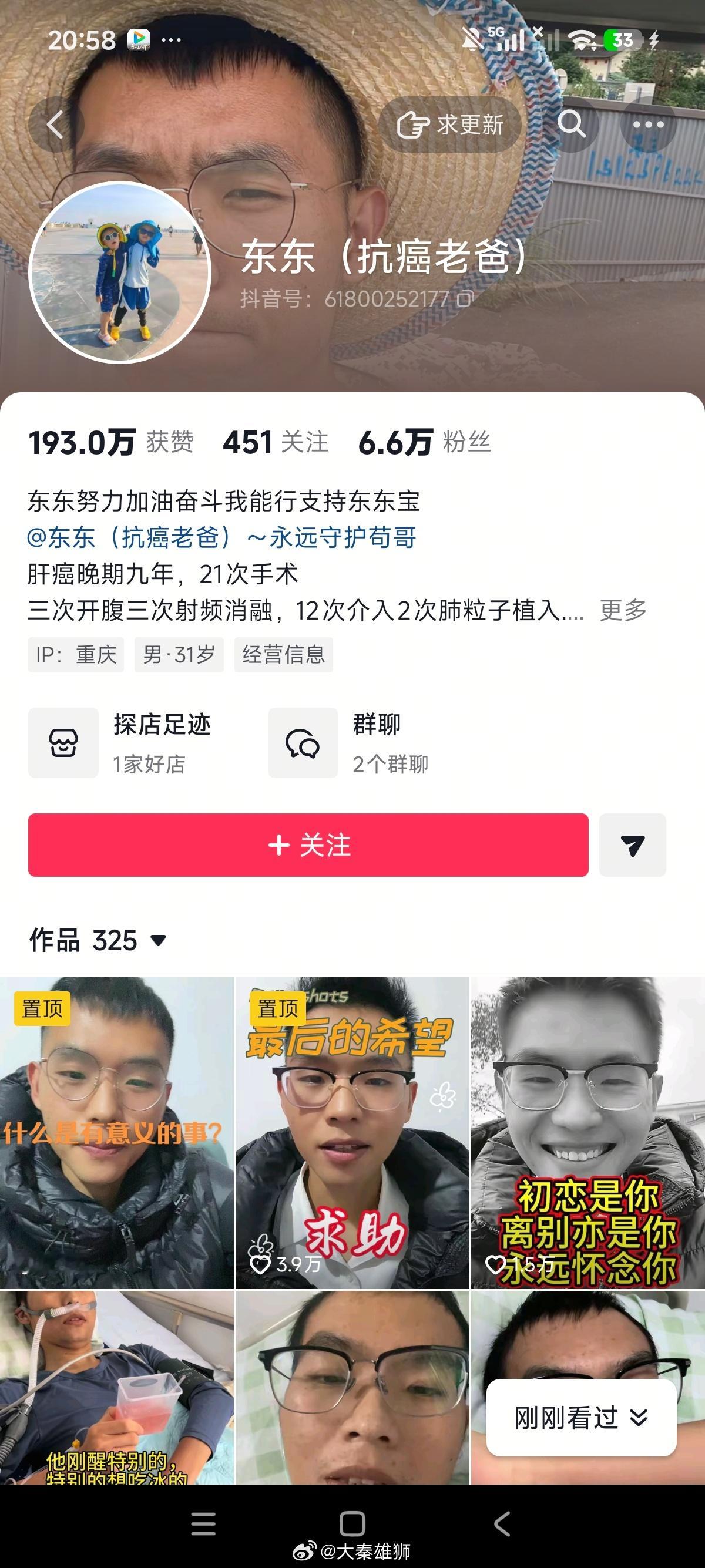 妻子发文证实抗癌博主东东离世博主东东坚持抗癌整整九年抗癌博主东东去世人类在癌上面