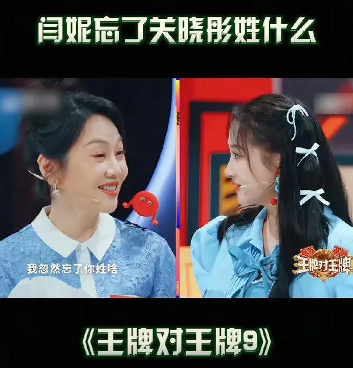 #闫妮微醺忘关晓彤姓氏引笑#娱乐超话热议！闫妮在状态里透着微醺陶醉感，连关晓彤