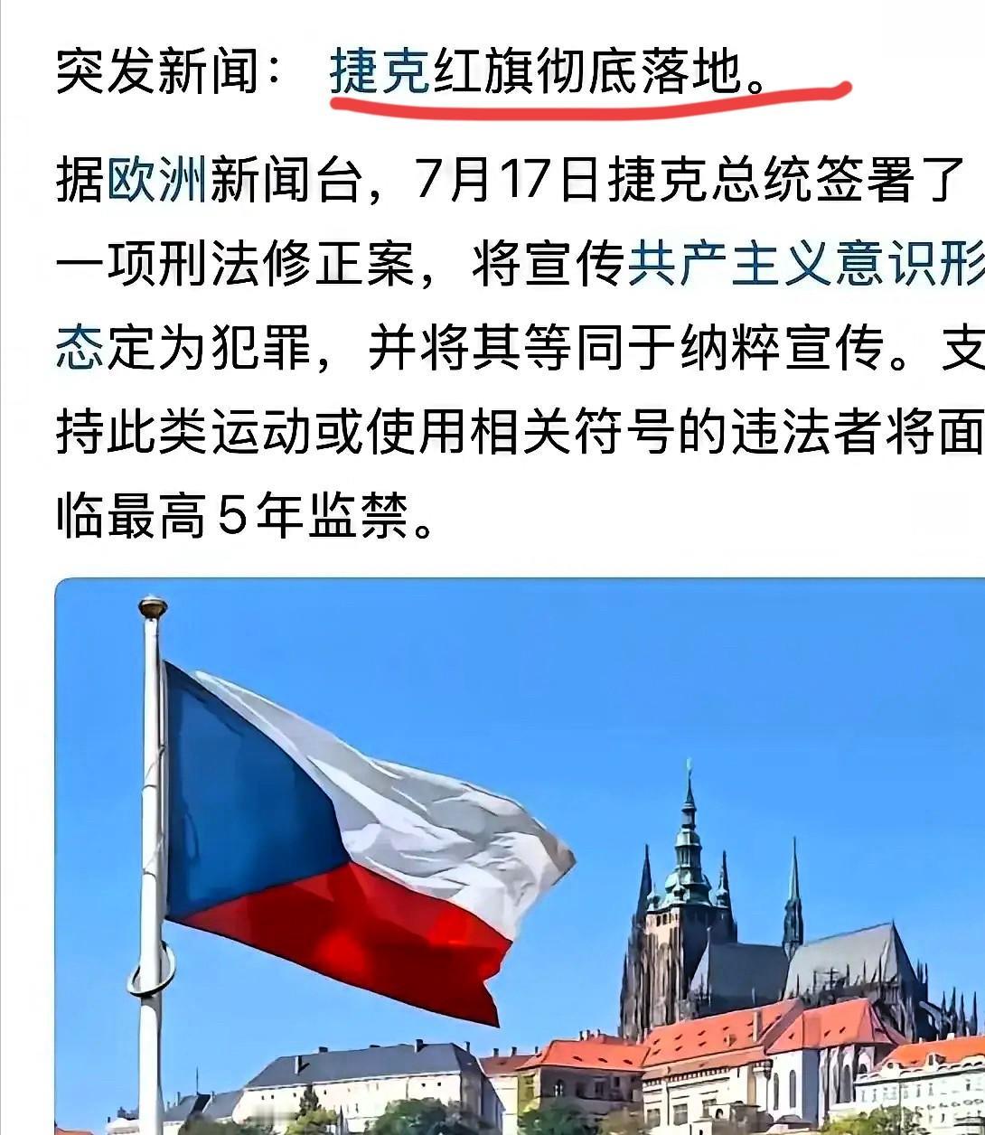 捷克已成为欧洲第一个通过立法承认对华敌对立场的国家。捷克此做法已被某些媒体拿来与