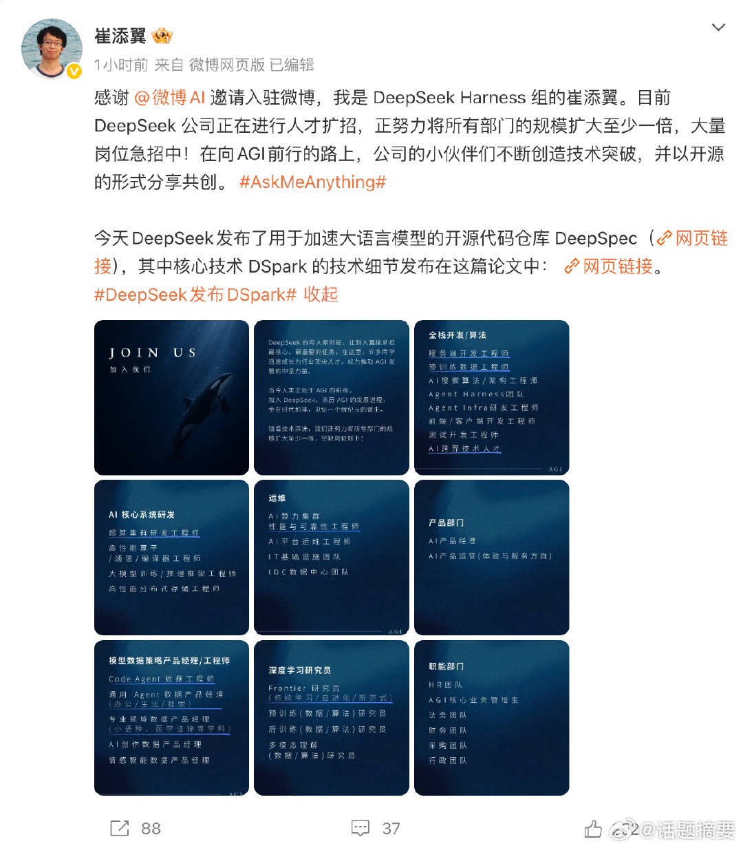【DeepSeek大量岗位急招中】6月27日，DeepSeekHarness