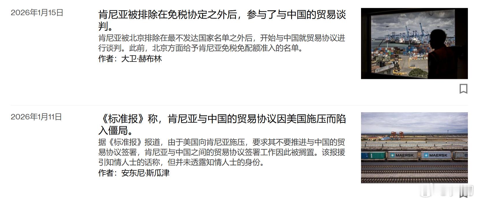 2026年1月11日，路透社：肯尼亚与中国的贸易协议因美国施压而陷入僵局。202