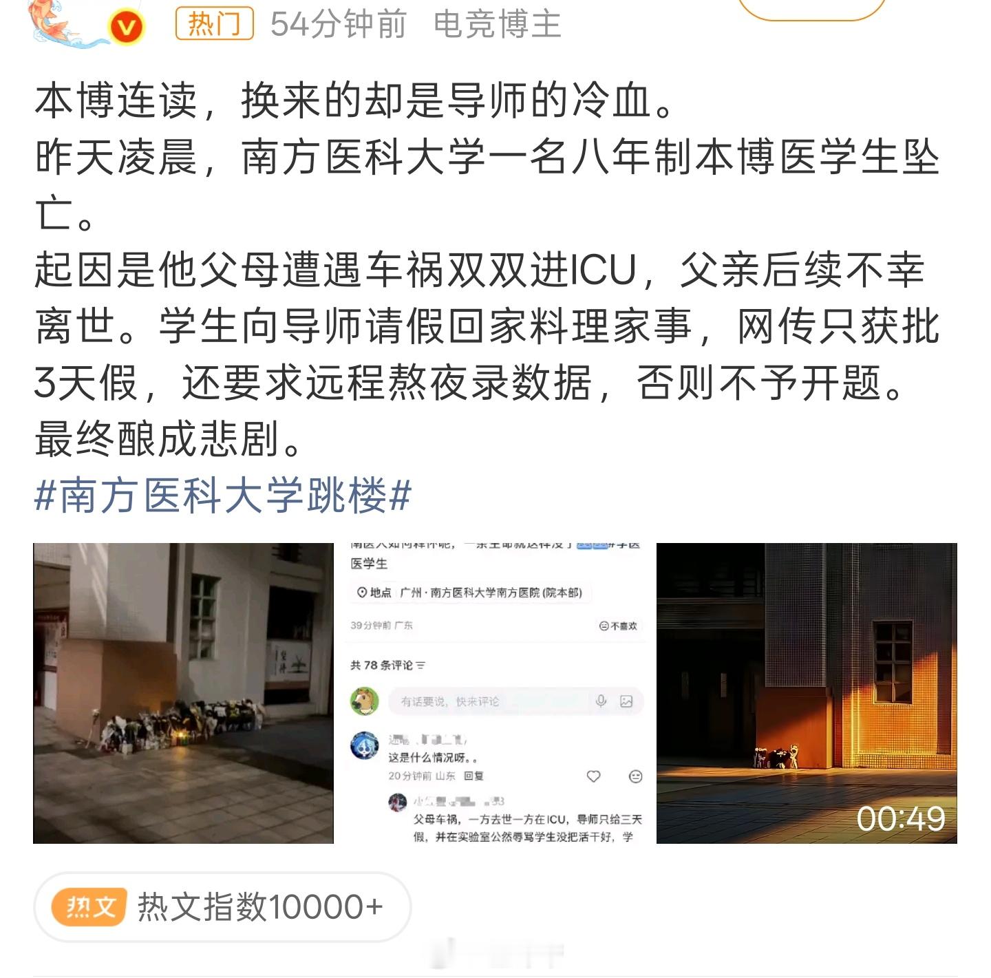 南方医科大学跳楼真的假的啊？真的很难相信，一个人真的能这么无情？人家家人去世只给