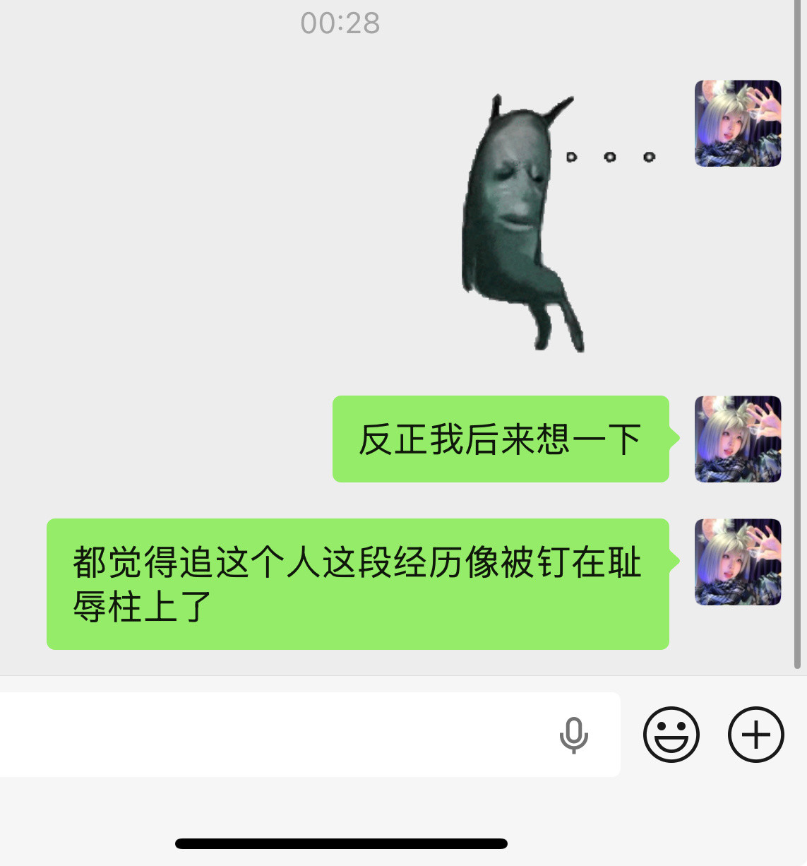 这辈子就被钉在耻辱柱这么一回。够我清醒一辈子了