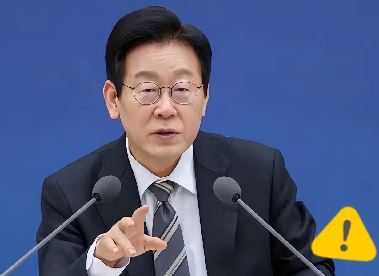 李在明“认汉字、标台湾”：韩国终于选对了务实的路！韩国总统李在明自嘲名字被