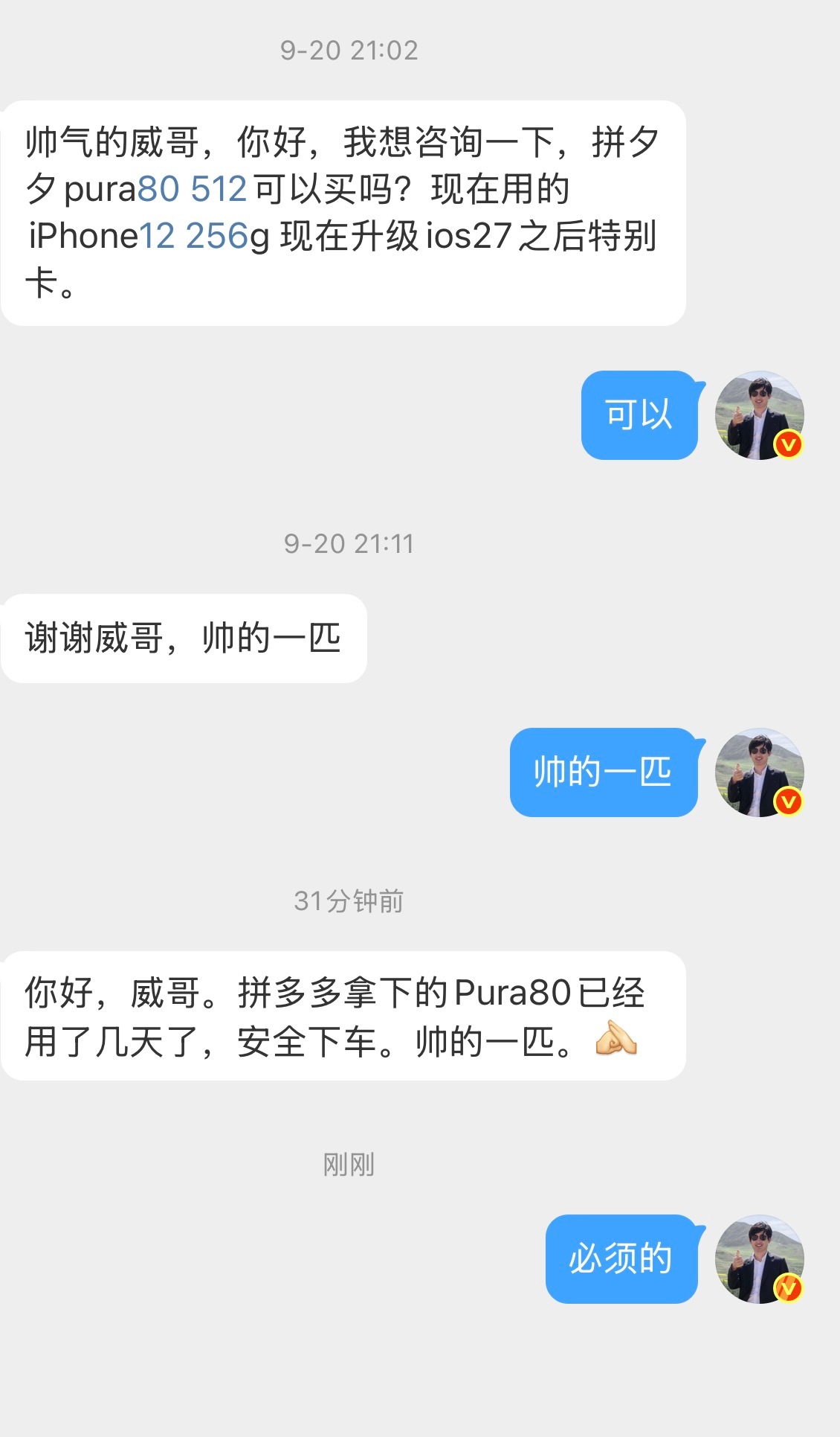 他相信我了，在拼多多买的华为手机，已经安全下车了​​​