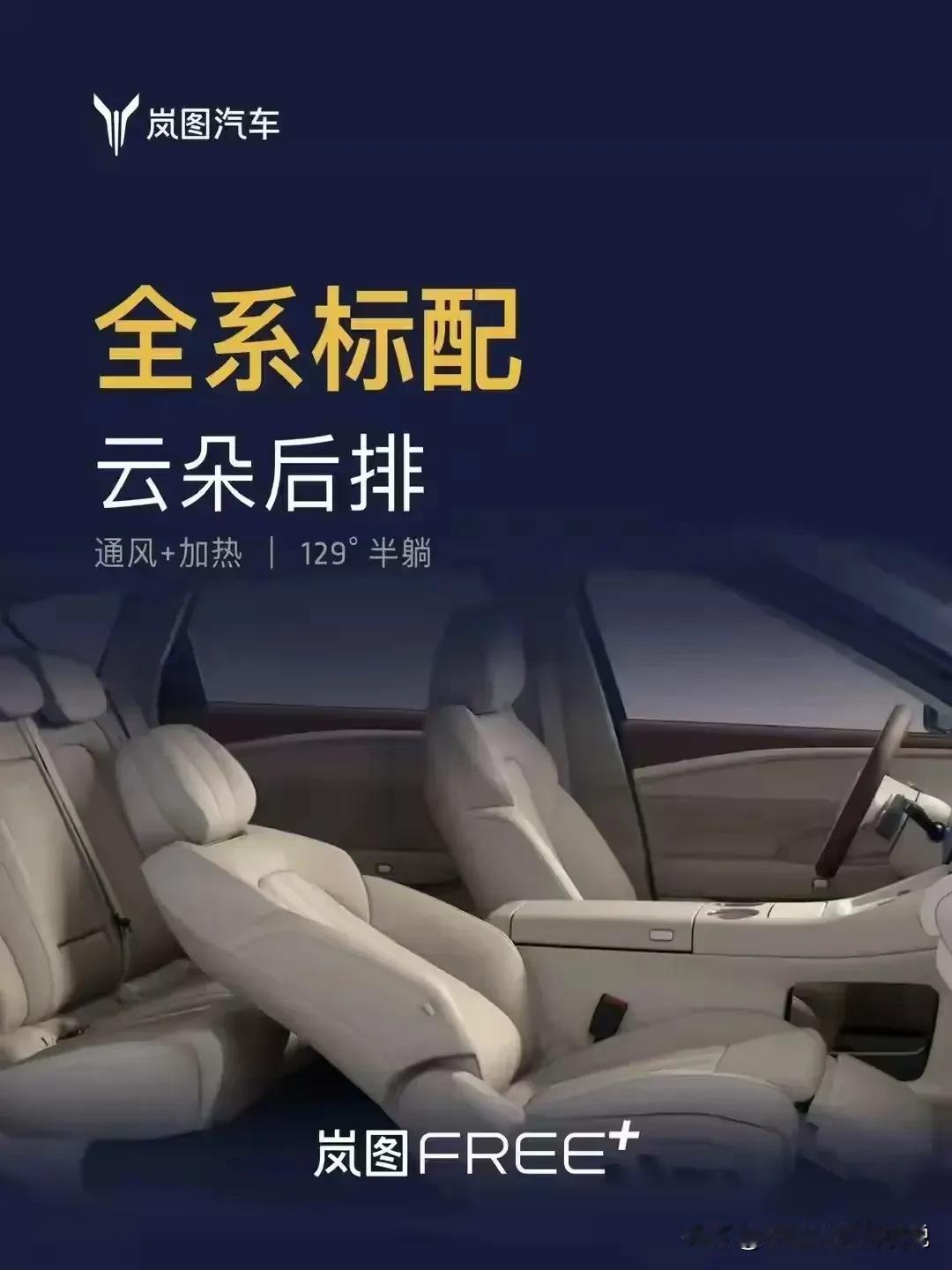 手握二三十万预算选车？岚图FREE+值得一看！它汇集多项前沿科技，带来舒适智