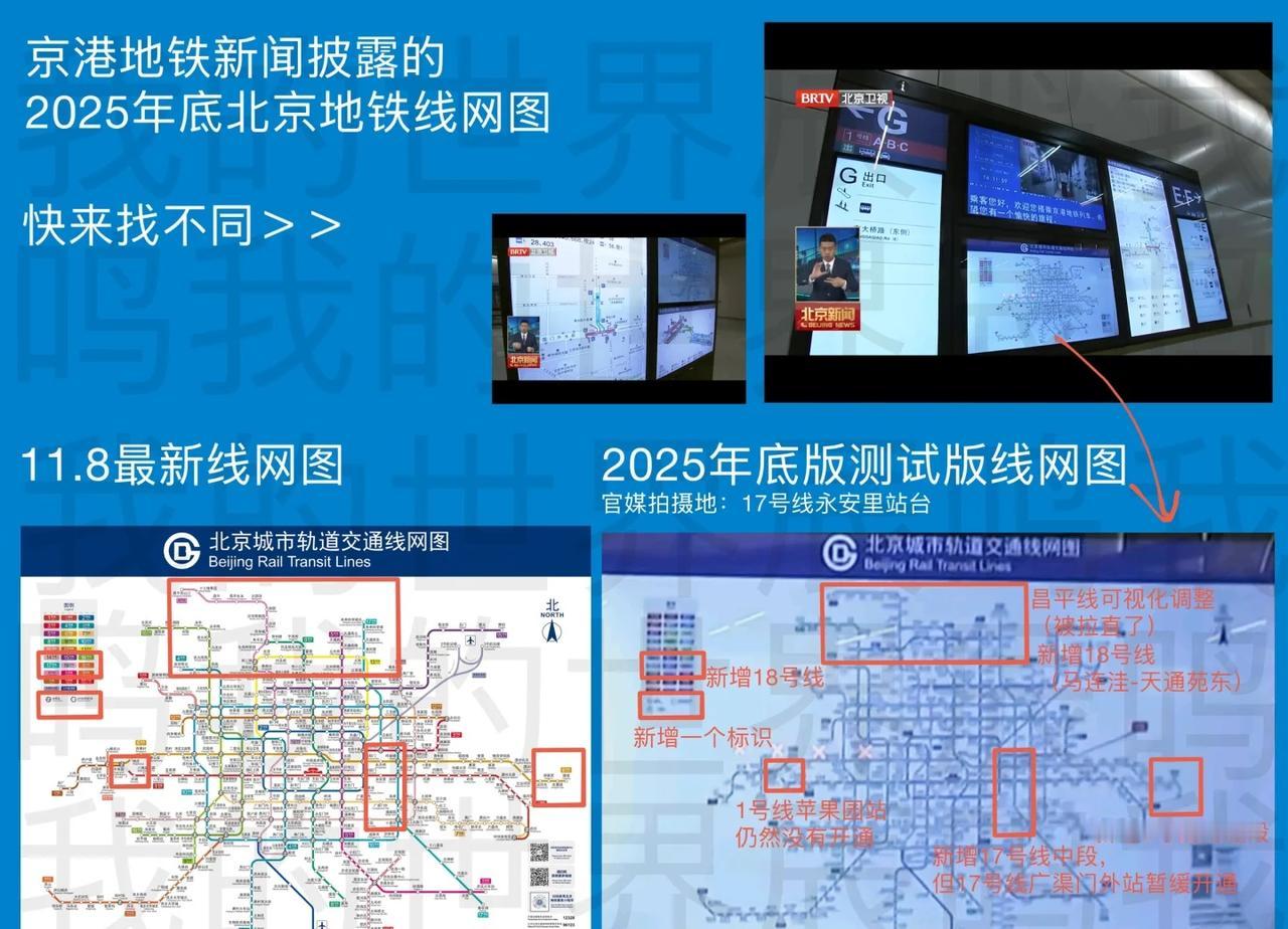 京港地铁披露2026年北京地铁新版线网图！轨道交通城市交通规划北京地铁地