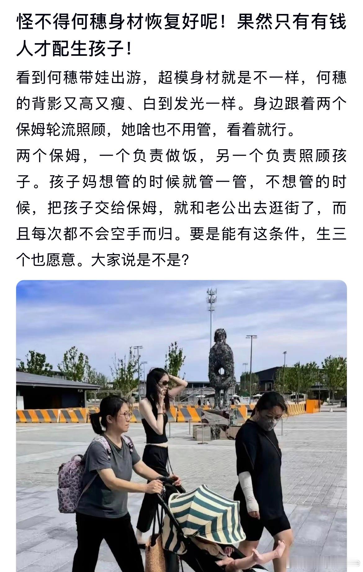 怪不得何穗身材恢复好呢，果然只有有钱人才配生孩子啊