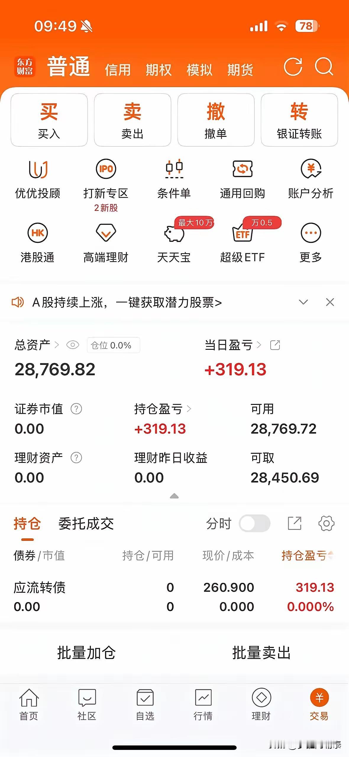 教科书级止盈！28000块的账户，高位赚了就跑，才是真高手看完这位股民的操