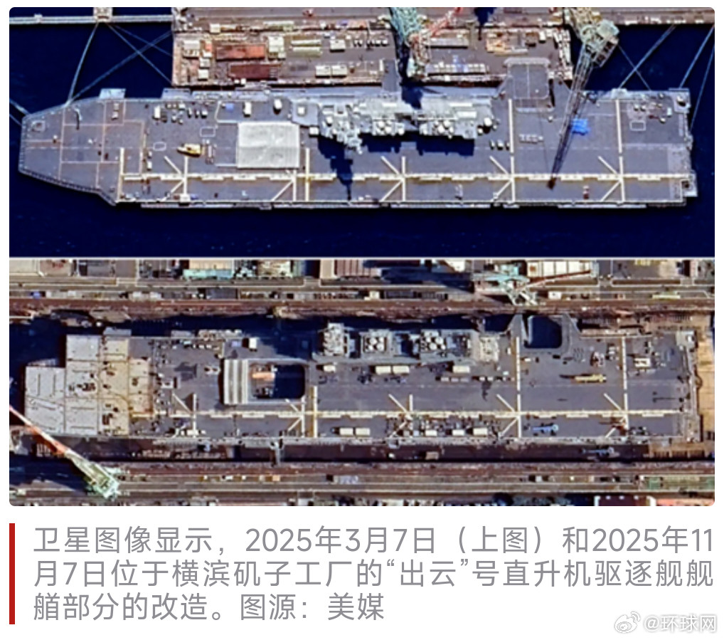 #卫星图揭露日本驱逐舰航母化改造##日本出云级驱逐舰航母化改造#【卫星图像揭露日