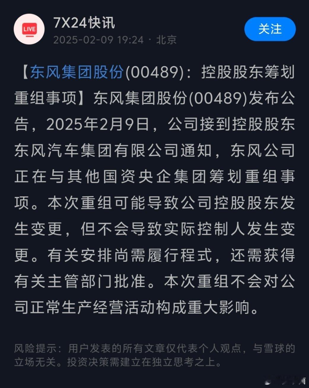 【重磅】两大车企同时官宣重组！东风集团和长安汽车同时官宣：控股股东筹划重组，长安