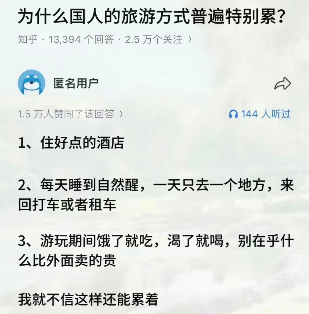 为什么国人的旅游方式普遍特别累？