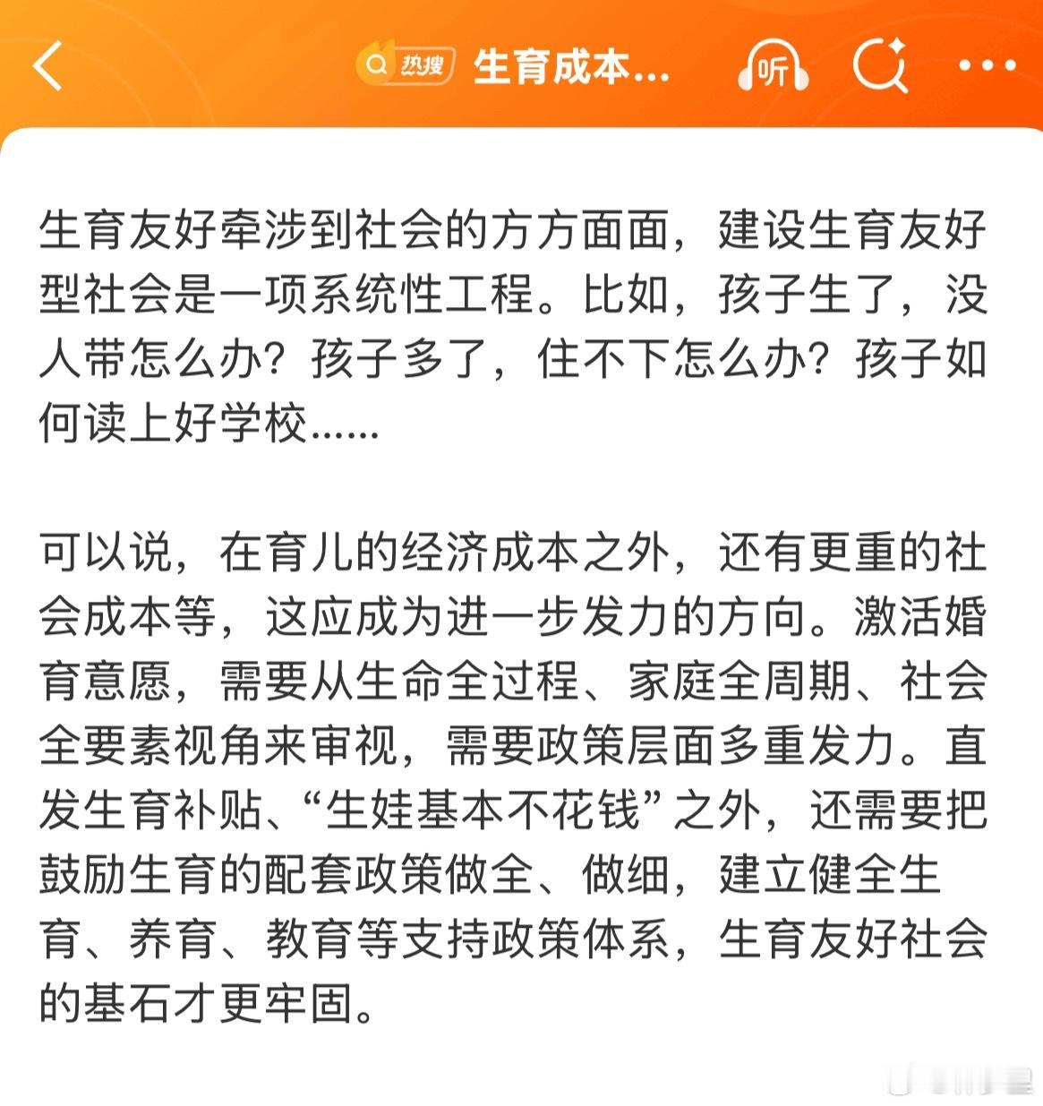 生育成本社会共担来了其实，如果有所谓的变相单身税，就可以换来有的人主张的不婚不育
