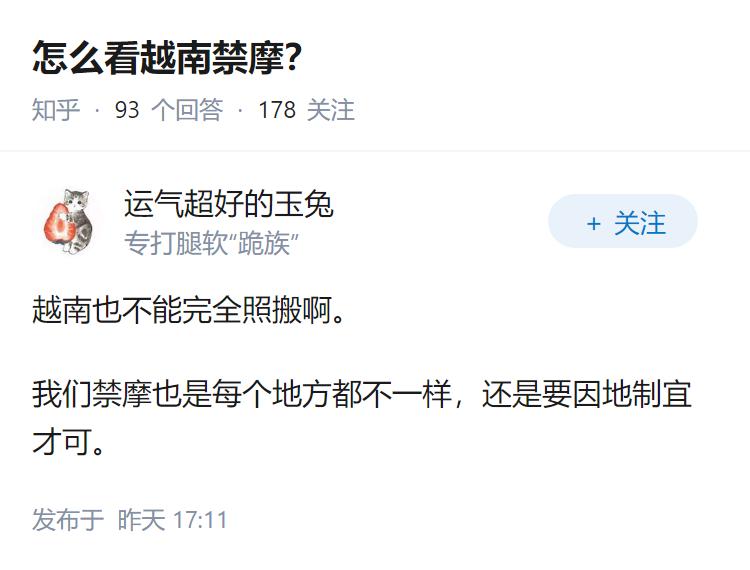 怎么看越南禁摩?