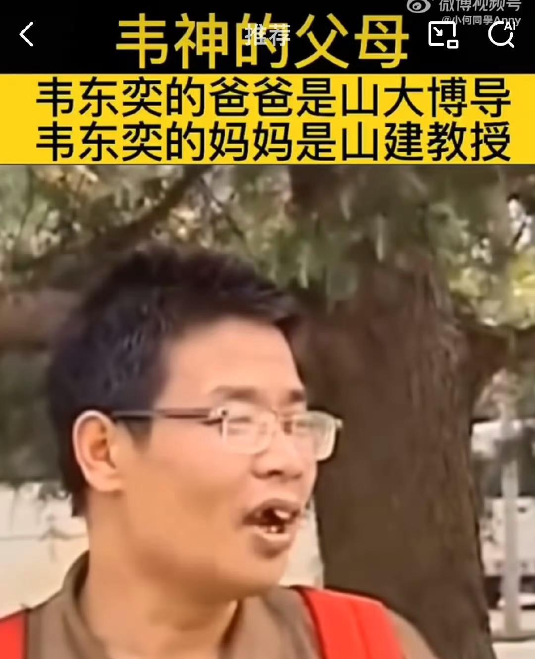 不仅韦神的牙齿有问题，原来韦神爸爸的牙齿也有问题他的爸爸不仅是数学教授，把数学