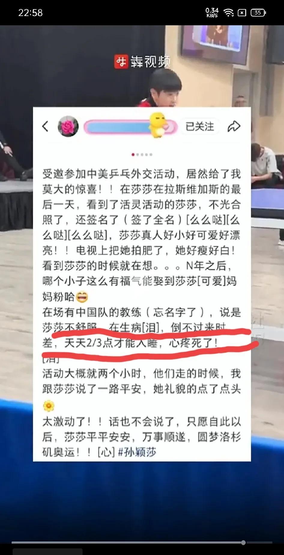 原来莎莎生病了！一直在倒时差，一直不舒服，她生病了！这是一个粉丝听国乒教练说的！