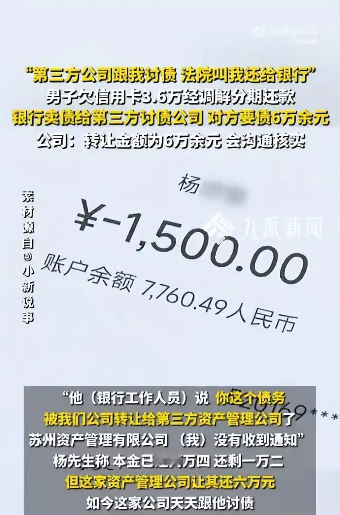 “脸都不要了！”浙江一男子欠银行3.6万，按协议每月还1500，本金只剩1.2万