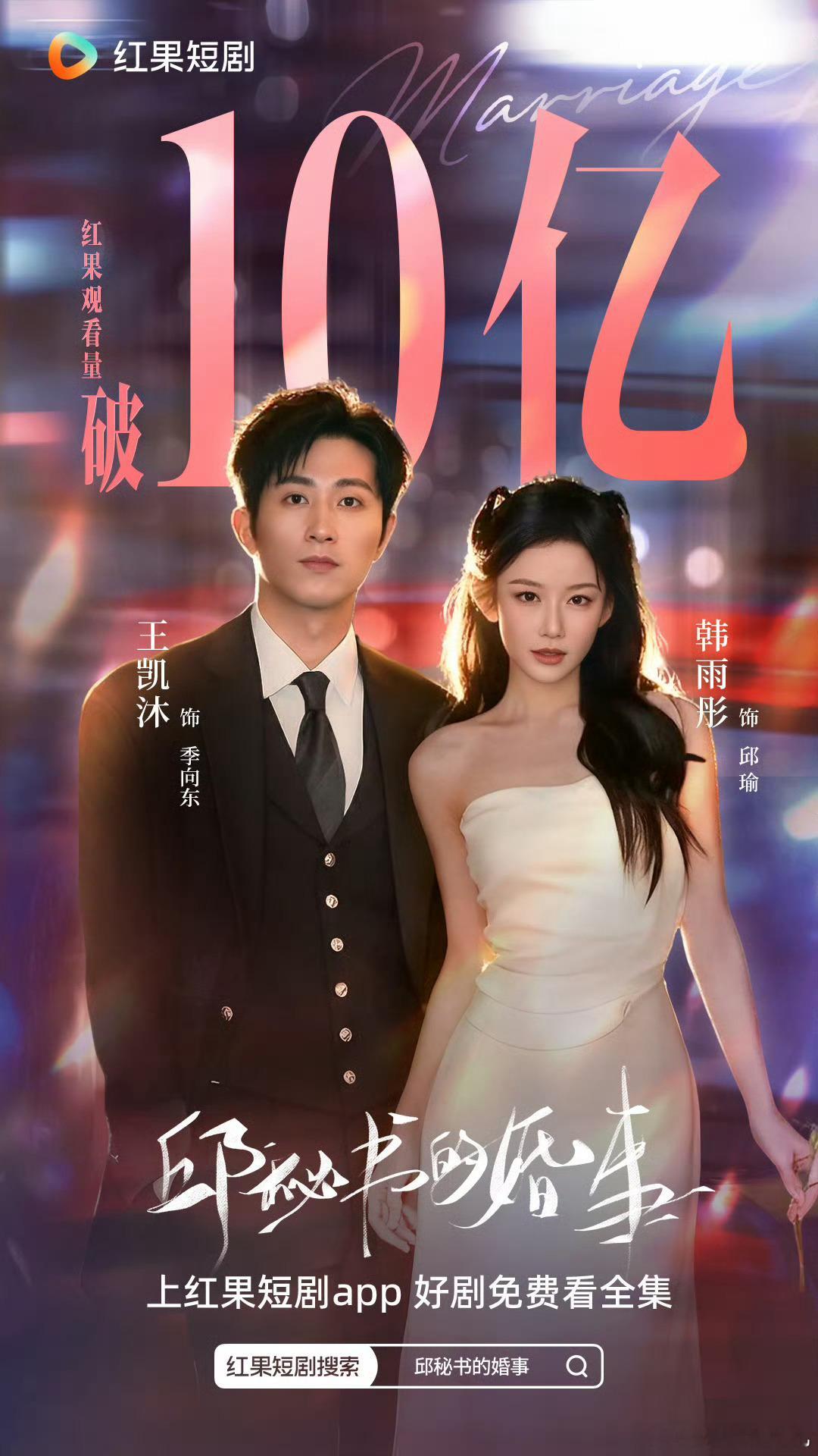 韩雨彤又一部播放量破10e的剧👏🏻​​​