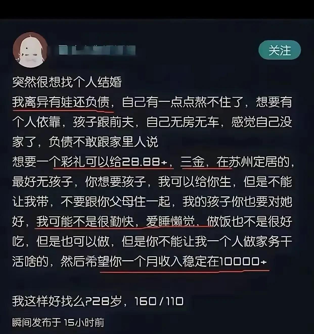 小仙女离异带娃还有负债，征婚的条件让人无语，要彩礼28.88万以上，三金，在苏州