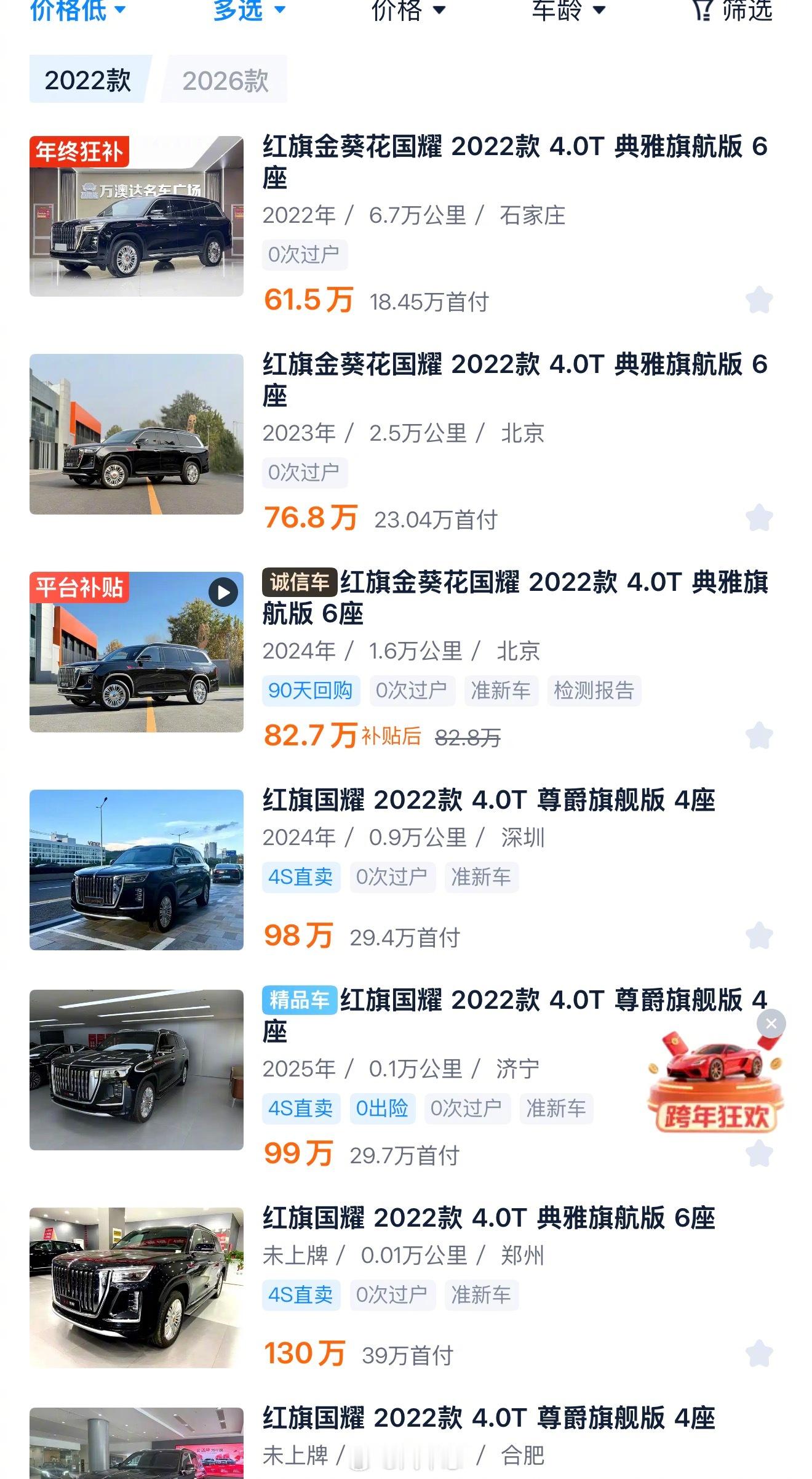 红旗金葵花国耀以前叫LS7，刷到一个卖30多万的帖子再看了一眼二手车价格，这不太