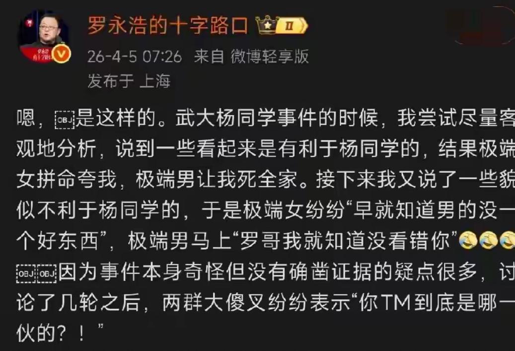 不再卑微了！还完钱的罗永浩不再卑微了！再次回到了当初的样子，不再把傻叉当成问