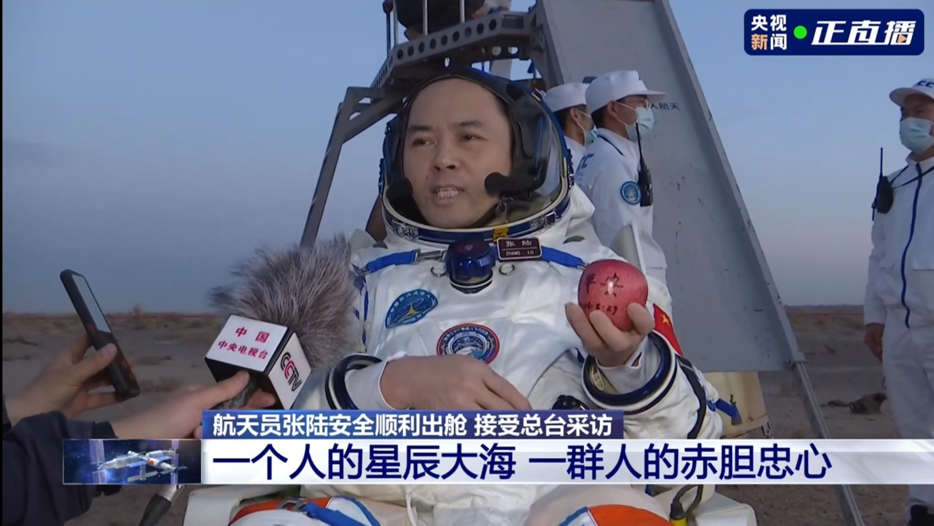 直播神21航天员回地球张陆从空间站带回苹果🍎