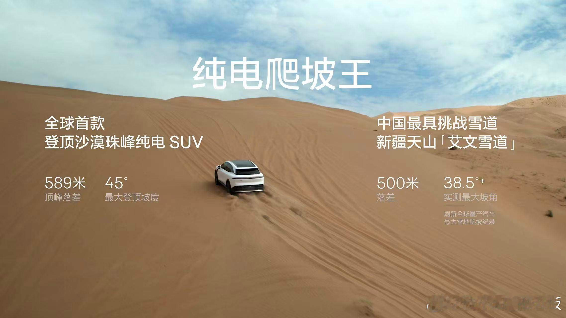 「纯电爬坡王」性能再进阶，585千瓦电机功率，零百加速最快2.98秒230毫米最