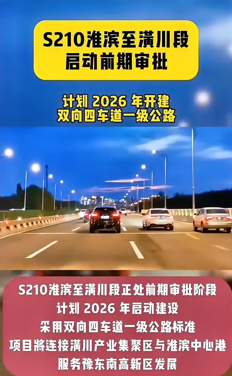 2026开建！信阳这条省道“变身”豫东南超级通道近日，S210淮滨至潢川段改