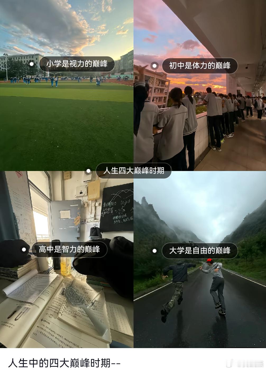 盘点人生中的四大巅峰时期，你目前的巅峰是什么？
