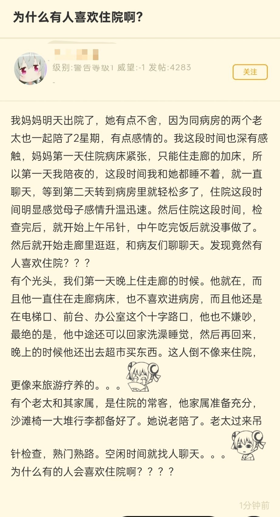 为什么有人喜欢住院？有个光头，不像来住院，更像来旅游疗养的。有个老太，是住院的常