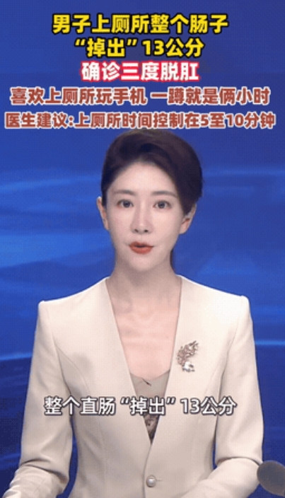 太可怕了！”郑州，一男子在上厕所时，突然感觉肛门剧痛，还出了血。岂料！回头看时，