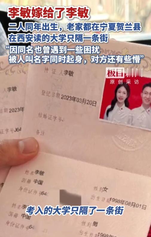 “缘分到了挡也挡不住！”8月18日报道，宁夏，一女子叫李敏，上大学时，被人叫名字