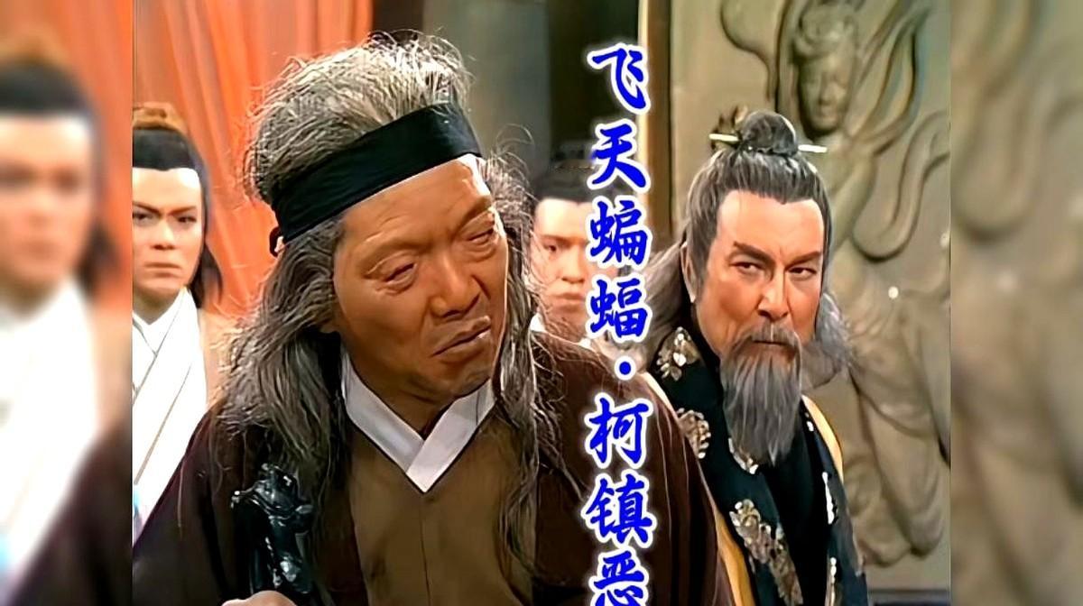 柯镇恶这人，武功确实挺一般的。在《射雕》那个高手遍地的世界里，他跟顶尖高手过招基